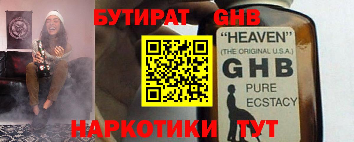 Касимов  Бутират 1.4BDO  Вход с VPN 