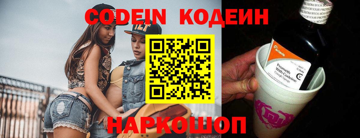 Кодеиновый сироп Lean Purple Drank Касимов