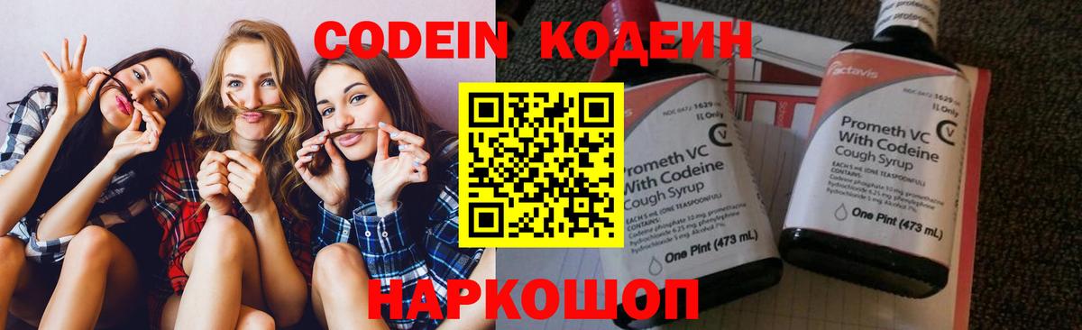 Кодеиновый сироп Lean Purple Drank  Вход с VPN  Касимов 