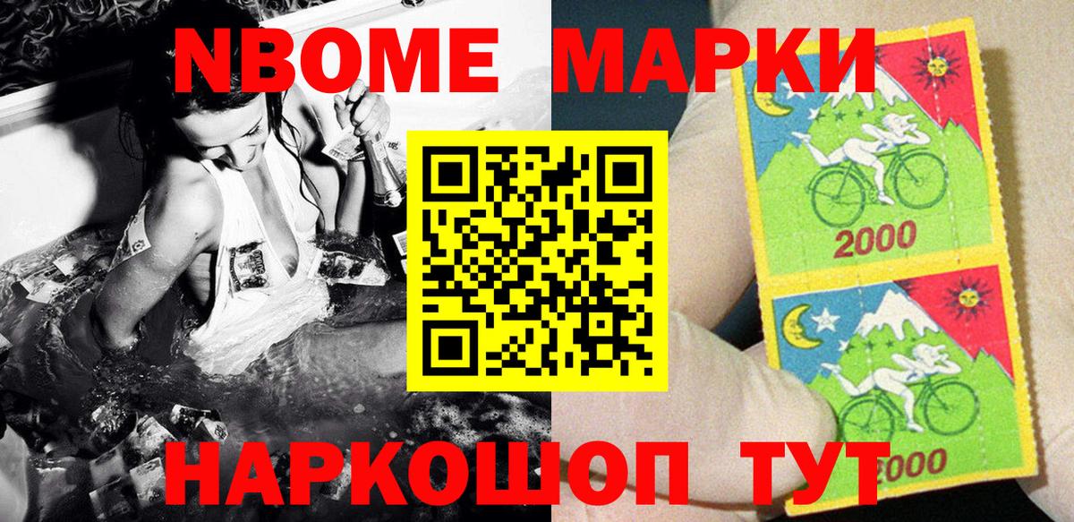 Марки 25I-NBOMe 1500мкг Касимов